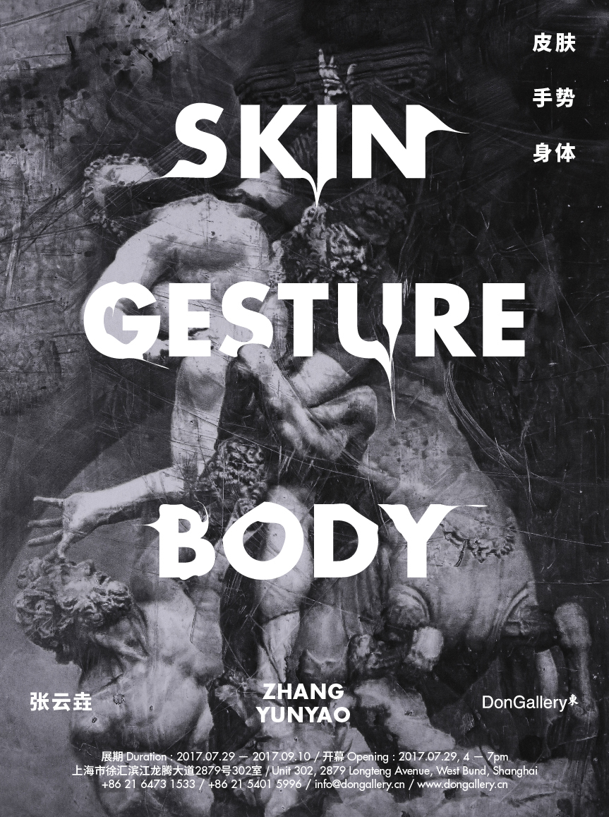 Skin, Gesture, Body, Zhang Yunyao 张云垚, 2017
