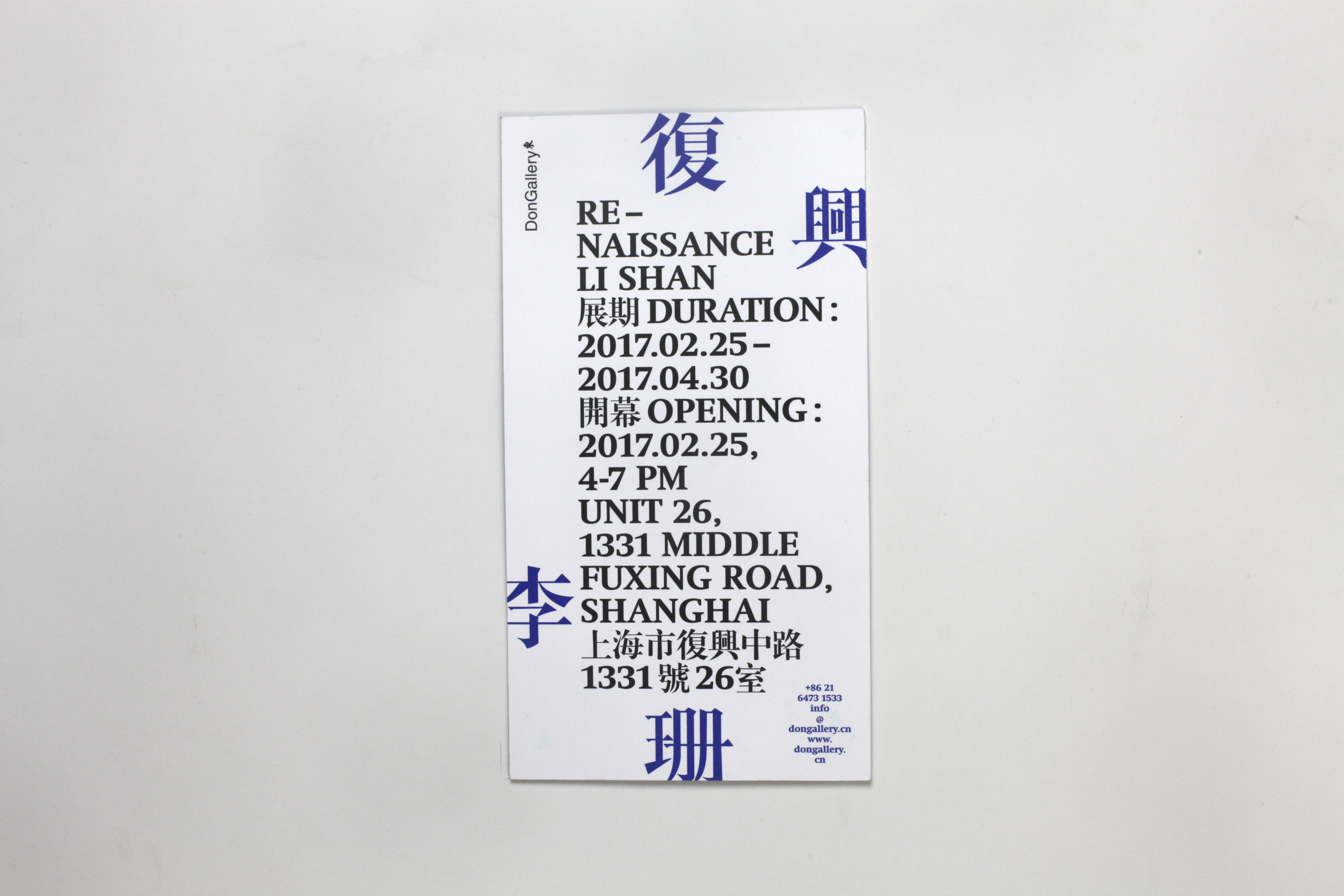 Renaissance, Li Shan 李珊, 2017
