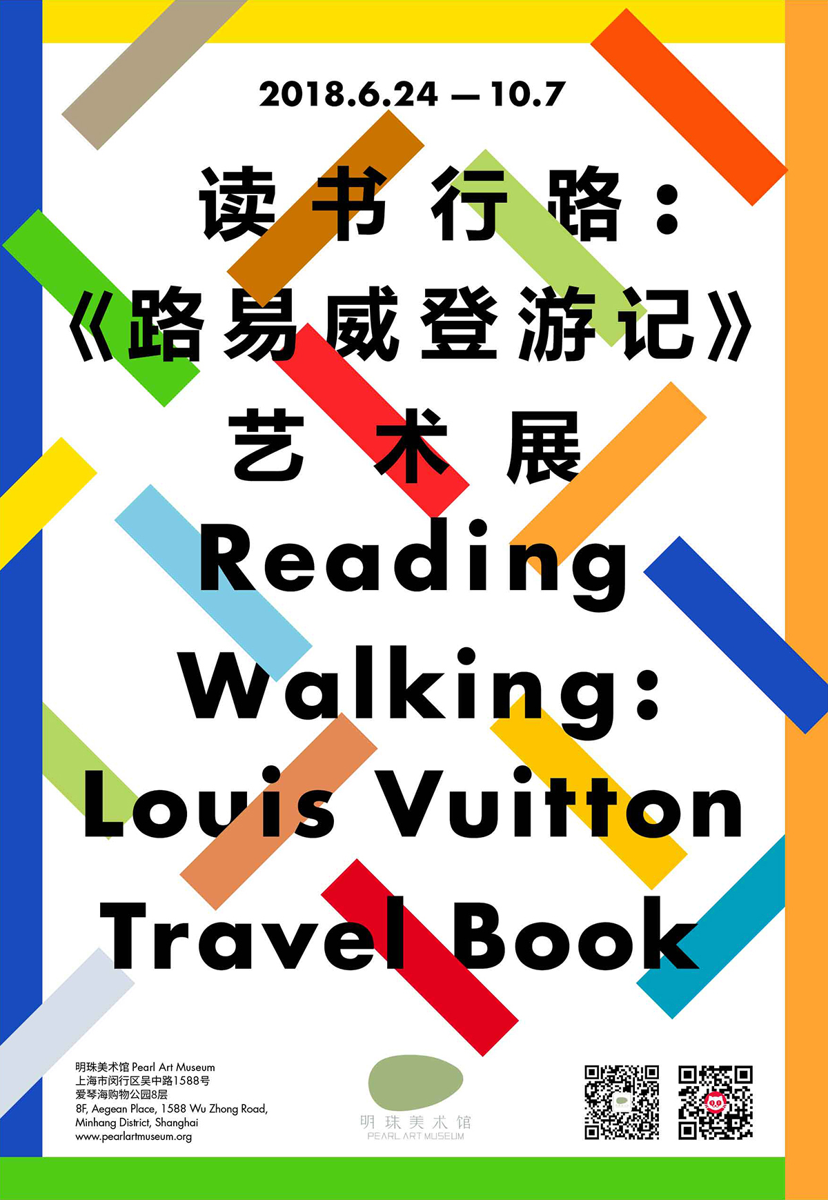 Reading Walking : Louis Vuitton Travel Book 读书行路：《 路易威登游记》艺术展, Pearl Art Museum, 2018