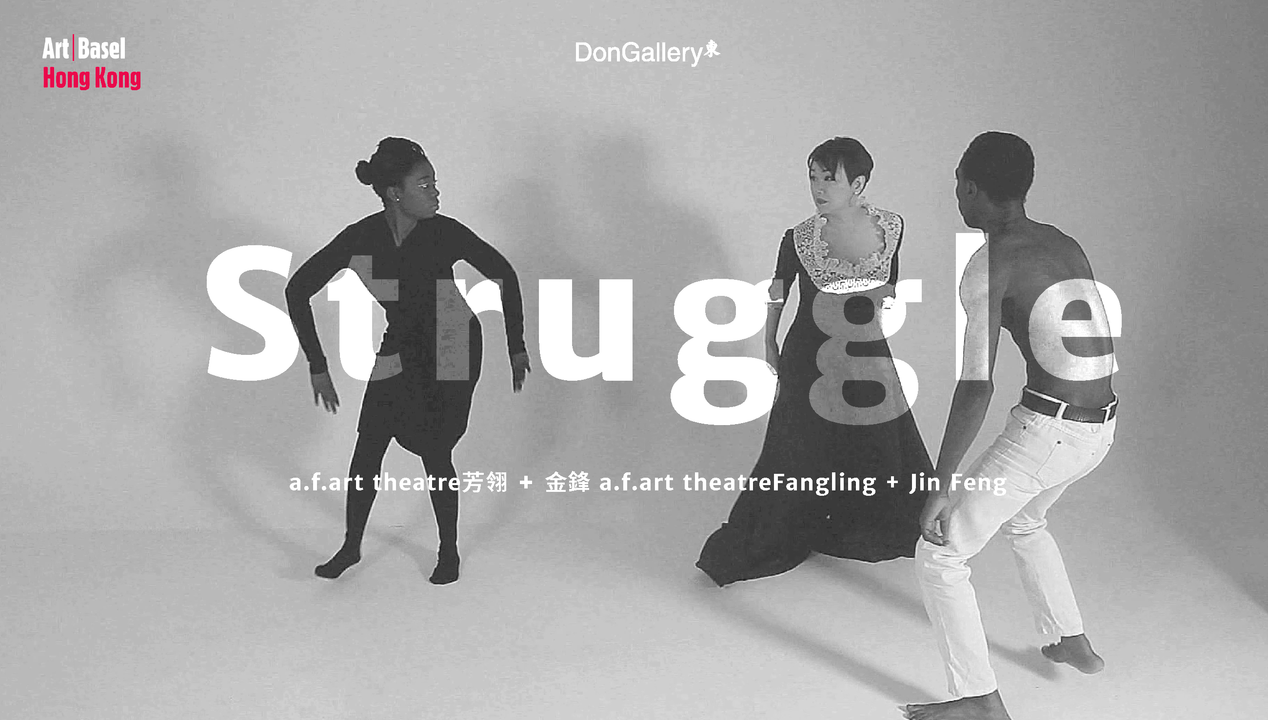 Struggle, a.f.art theatreFangling + Jin Feng, a.f.art theatre 芳翎 + 金锋, 2018