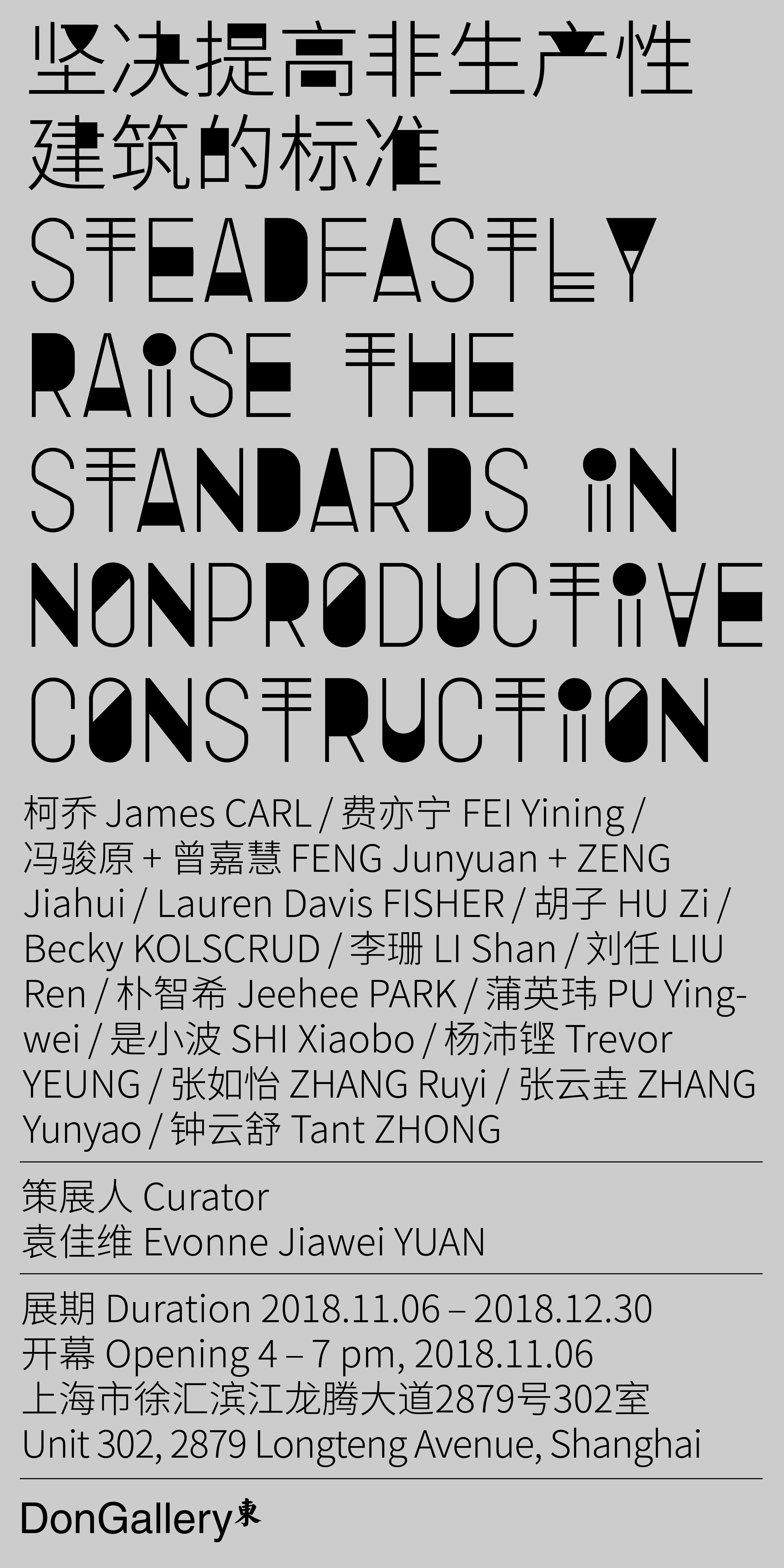 Steadfastly Raise The Standards in Nonproductive Construction 坚决提高非生产性建筑的标准, Dongallery, 2018