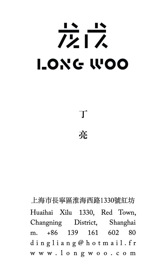 Long Woo, 2014