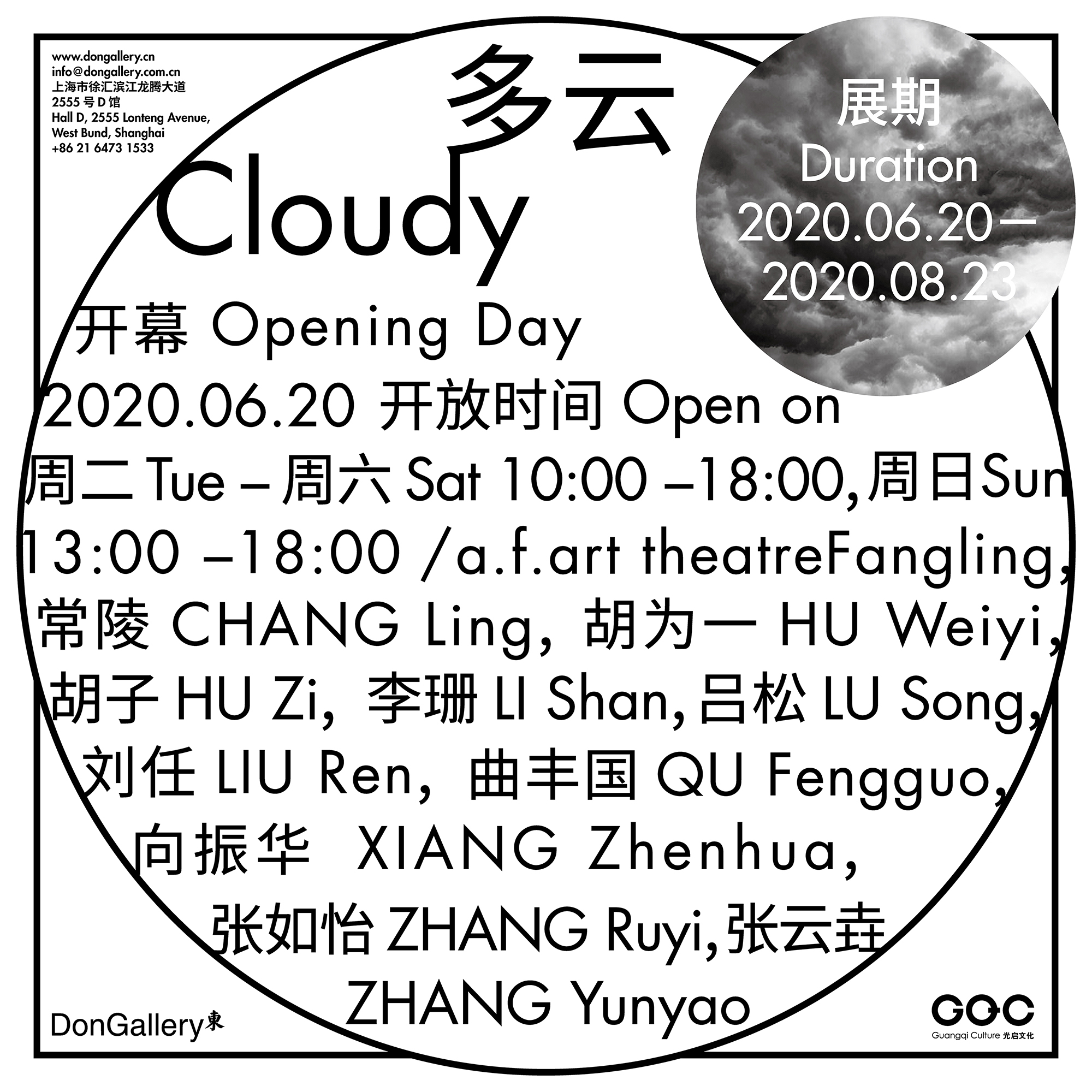 Cloudy多云, 2020